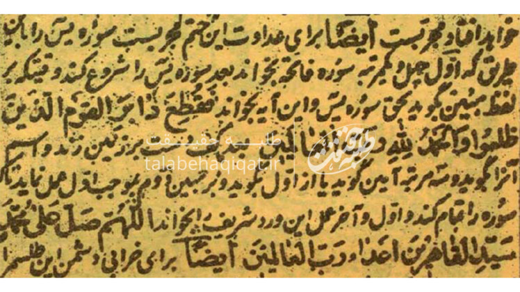 دستور شیخ بهائی جهت جدایی و تنفر
